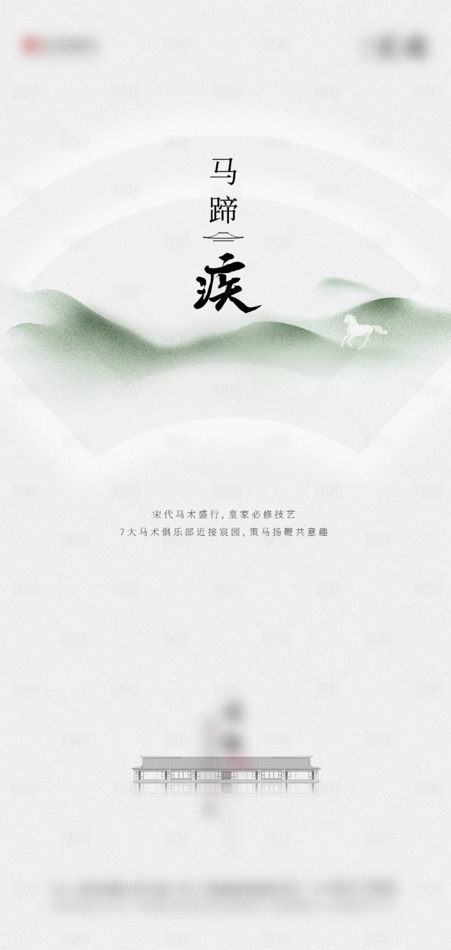 源文件下载【宋风唐代新中式别墅海报】编号：54310020360743716
