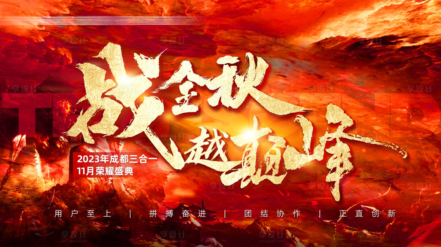 源文件下载【战金秋活动背景板】编号：32780020317138156