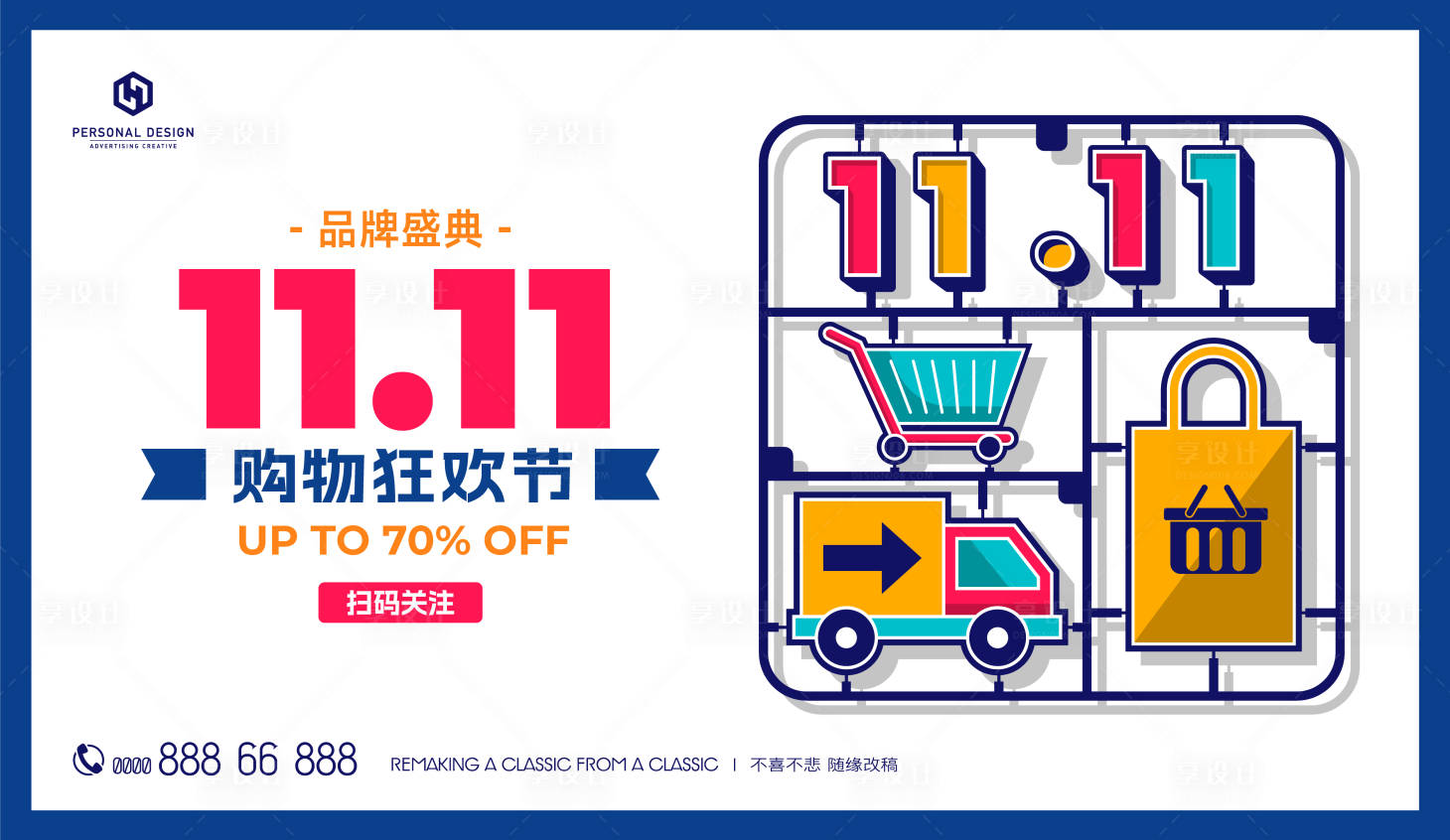 源文件下载【享设计】搜索编号：88920020197864257【双11购房节活动背景板】