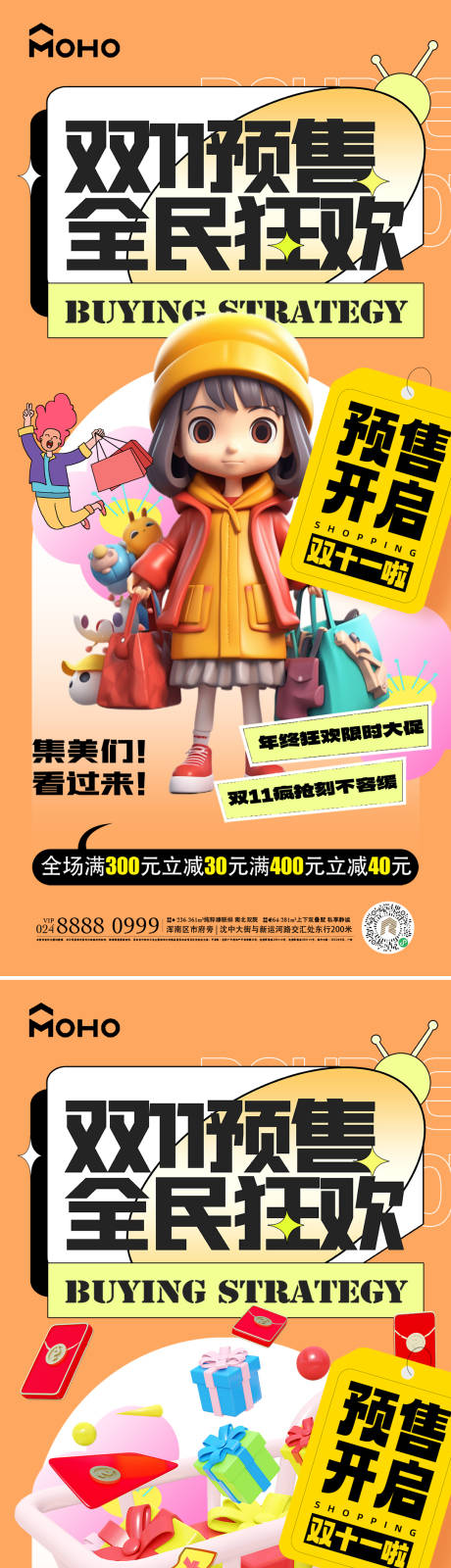 源文件下载【享设计】搜索编号：59550020199116781【双十一购物节系列海报】