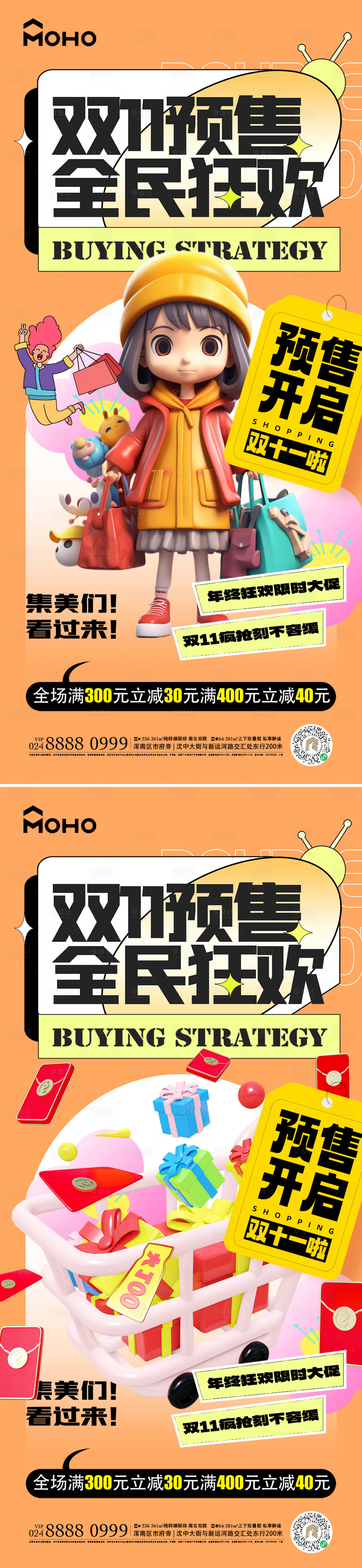 源文件下载【享设计】搜索编号：59550020199116781【双十一购物节系列海报】