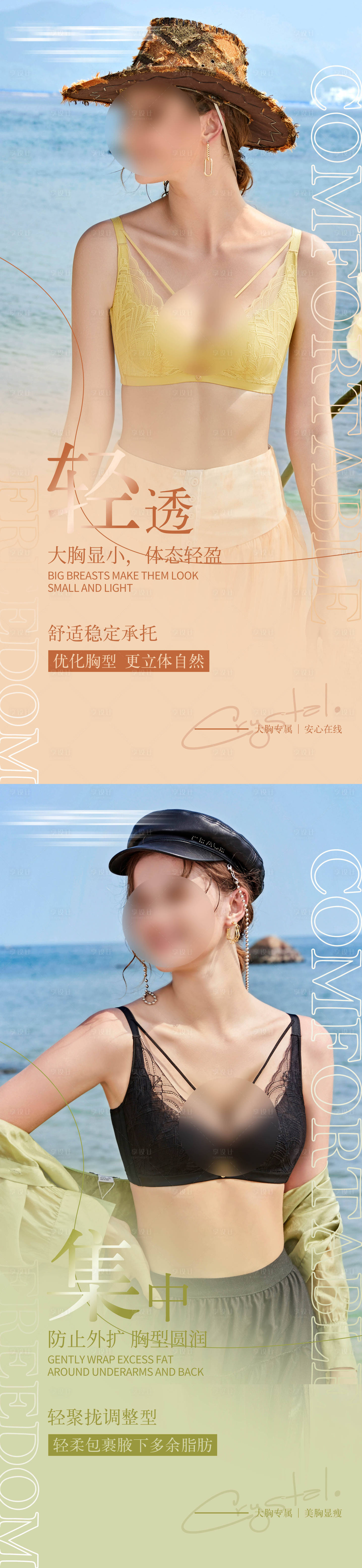 源文件下载【内衣文胸系列海报】编号：61440020680283704
