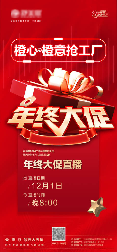源文件下載【年終大促銷海報】編號：78740020679464641