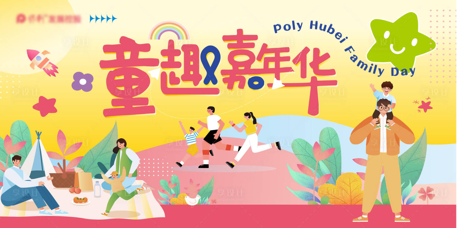 源文件下載【享設計】搜索編號：83840020243248311【童趣嘉年華主畫面】