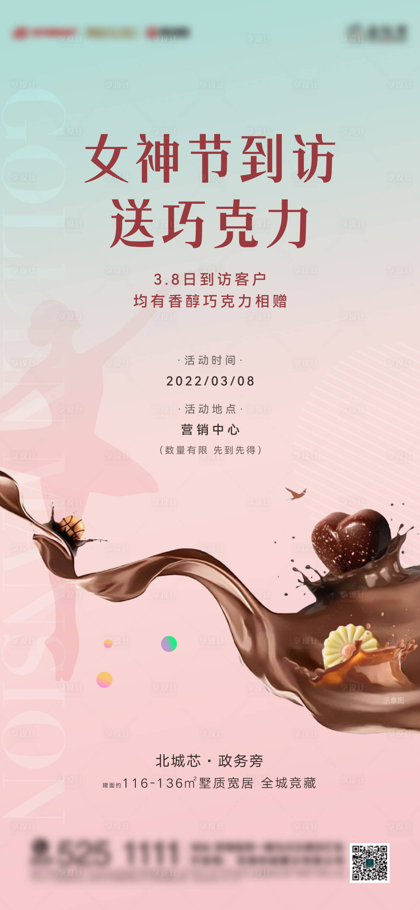 源文件下載【享設(shè)計】搜索編號：28590020696575913【女神節(jié)巧克力活動海報】