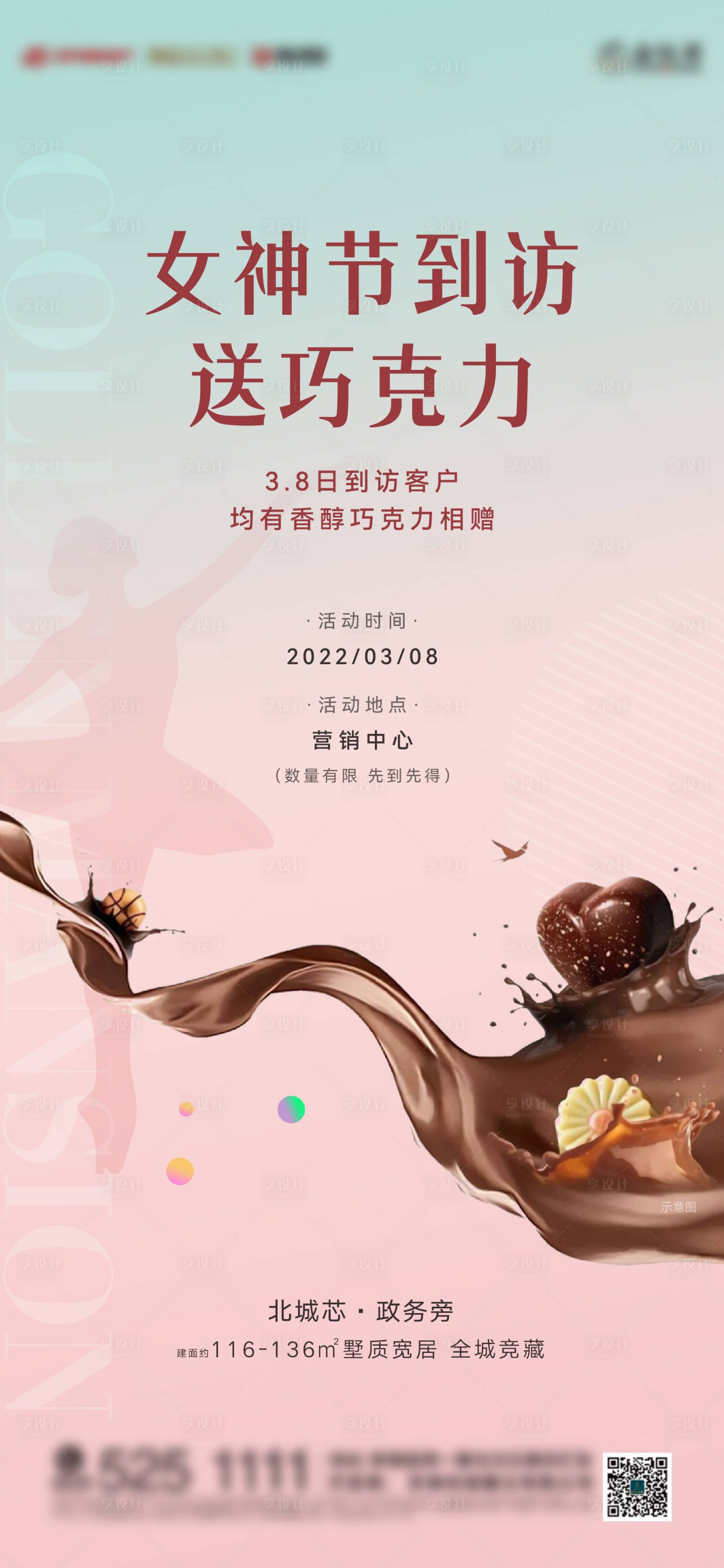 编号：20231130154647038【享设计】源文件下载-女神节巧克力活动海报