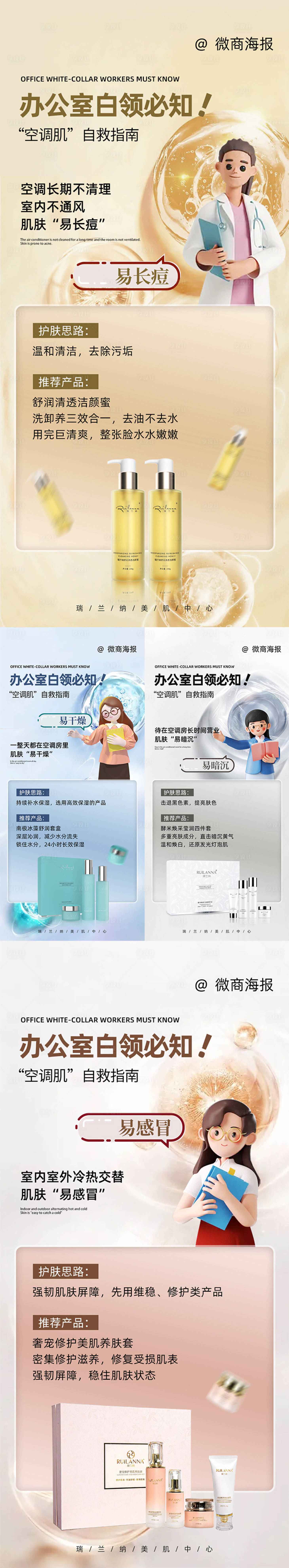 源文件下载【享设计】搜索编号：21640020307533871【微商美妆护肤小知识】