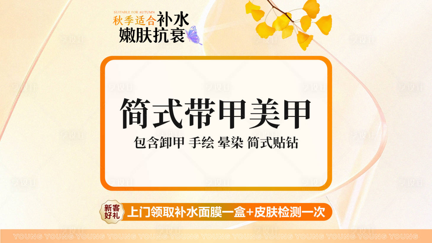 源文件下載【享設計】搜索編號：60020020485046292【醫美生活醫美主圖商品圖banner黃】