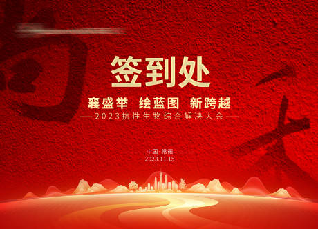 源文件下载【签到处背景板】编号：30320020322952412