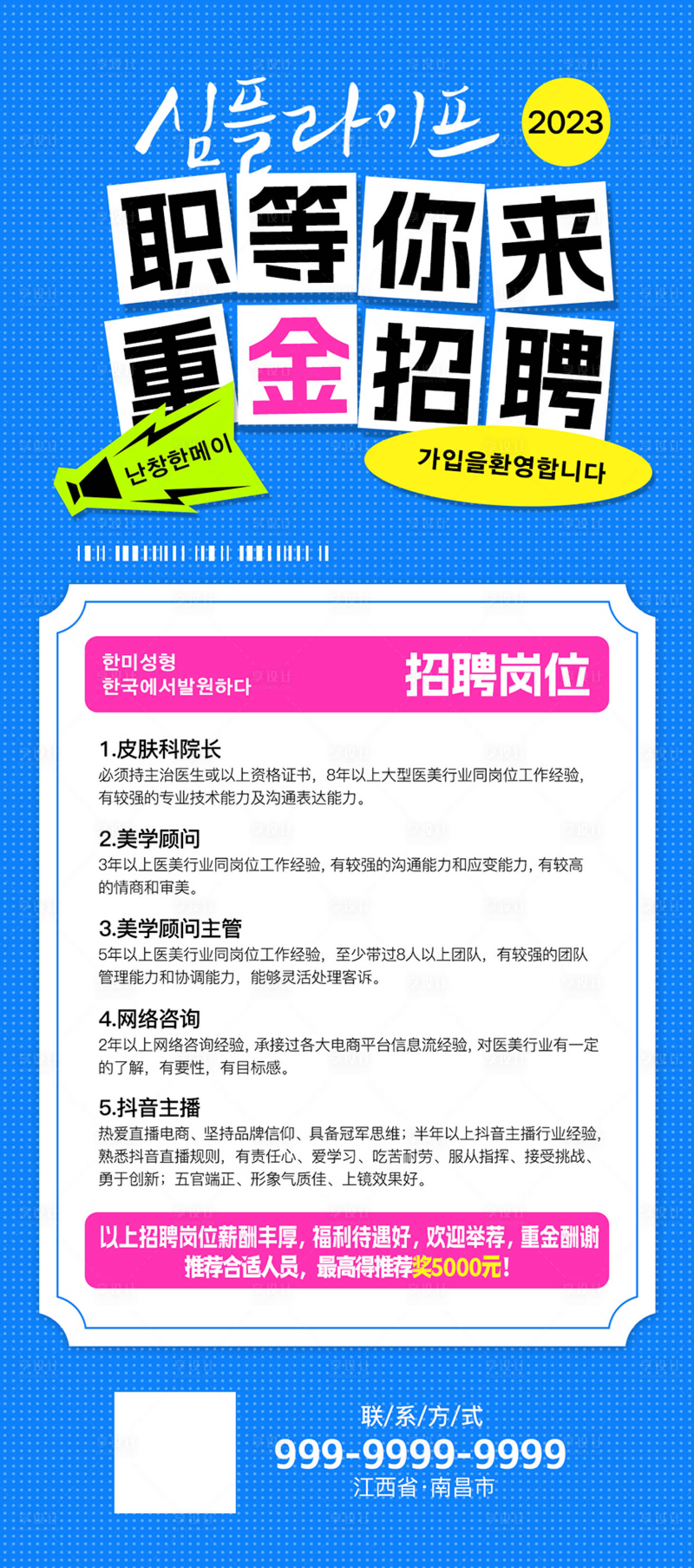 源文件下载【职等你来重金招聘海报】编号：20231127141057341