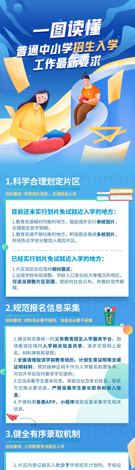 源文件下載【享設計】搜索編號：93900020581187094【招生海報】