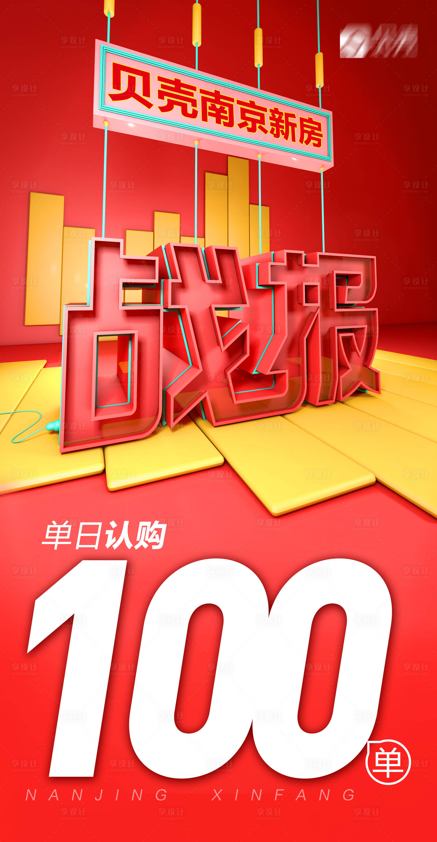 源文件下載【享設計】搜索編號：33490020272561079【紅色創意地產戰報 】