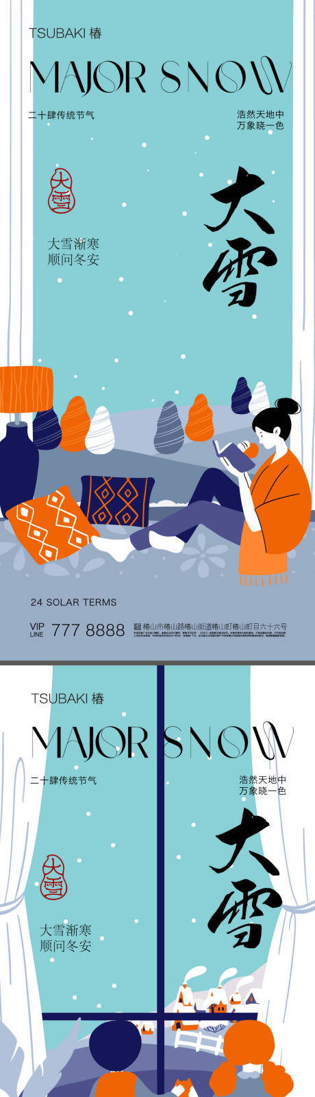 源文件下载【享设计】搜索编号：73600020459163166【大雪节气海报】