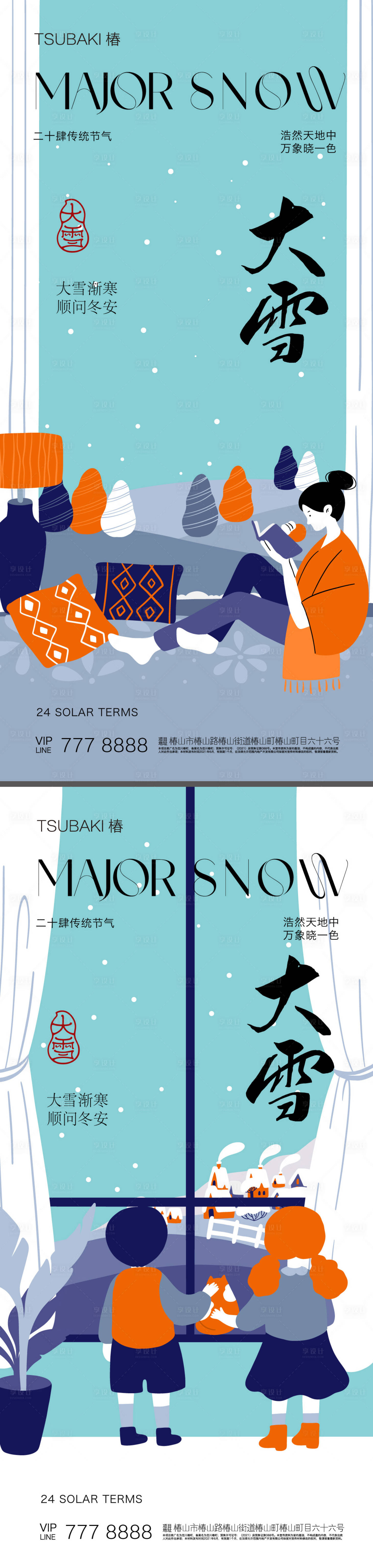 源文件下载【享设计】搜索编号：73600020459163166【大雪节气海报】