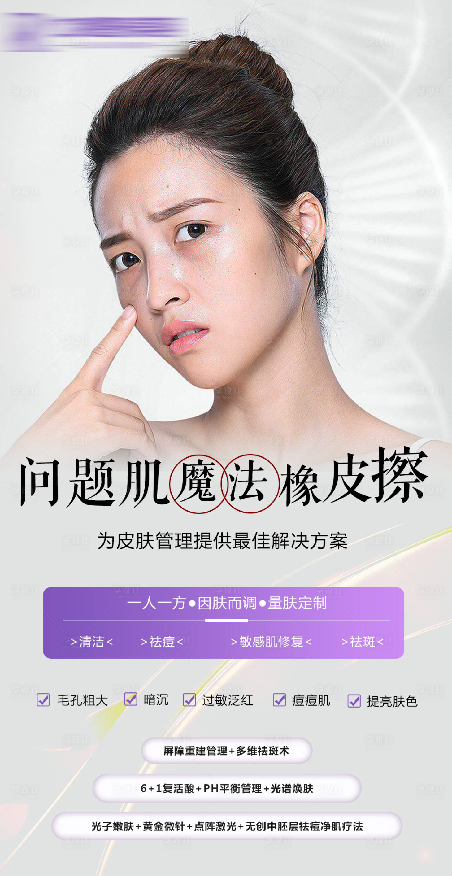 源文件下载【享设计】搜索编号：81130020203024785【医美活动科普图】
