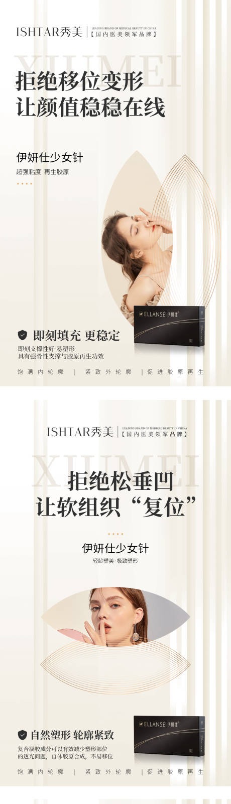 源文件下载【医美伊妍仕宣传活动海报】编号：17900020142674830