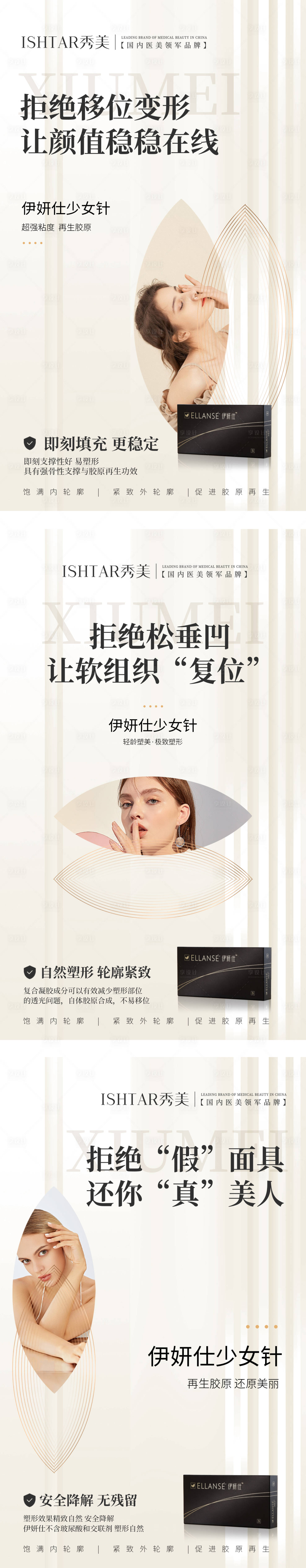 源文件下载【享设计】搜索编号：17900020142674830【医美伊妍仕宣传活动海报】