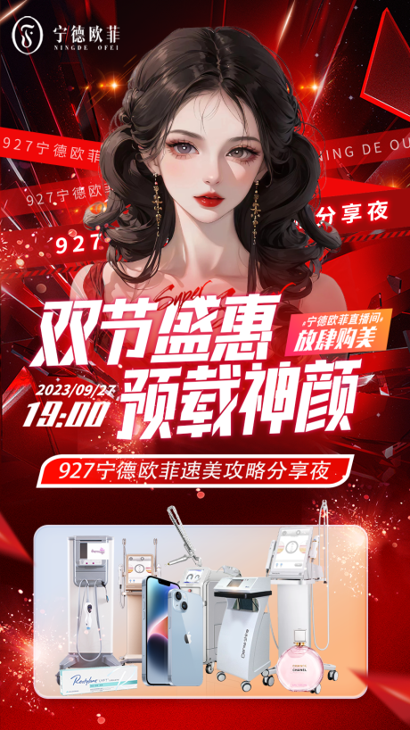 源文件下载【享设计】搜索编号：59770020435273037【红色医美海报】