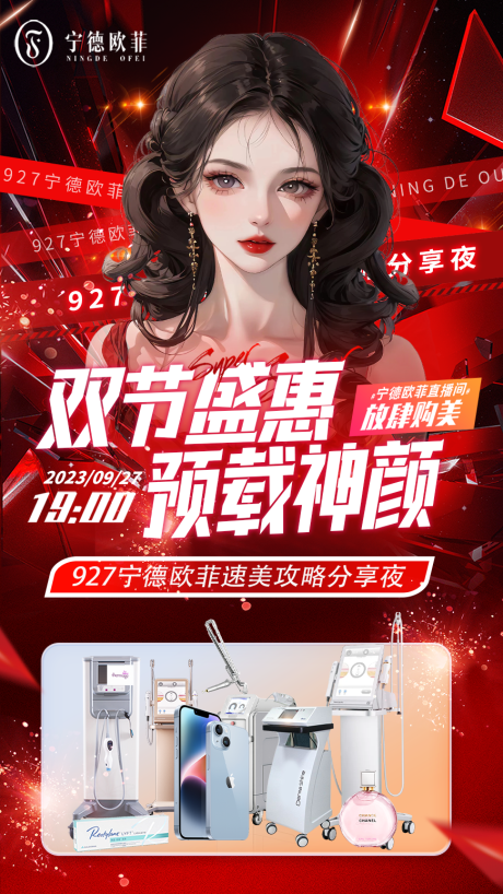 源文件下载【红色医美海报】编号：20231116155707734