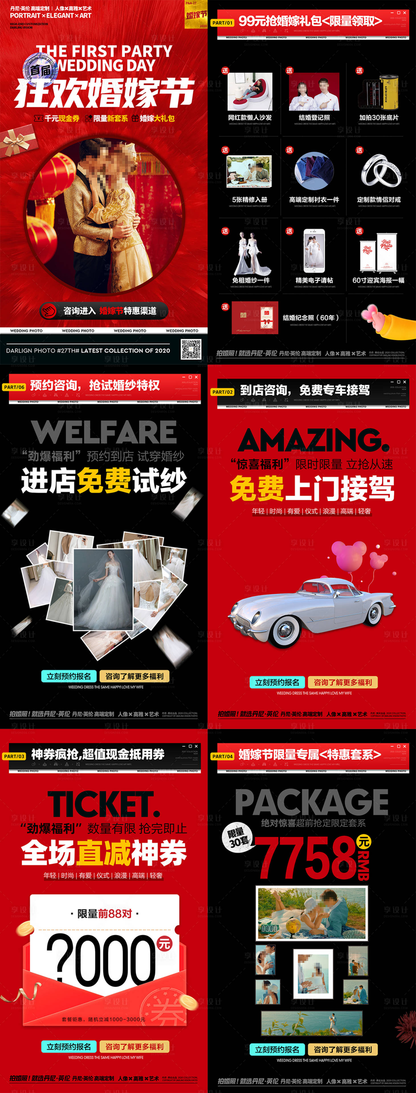 源文件下载【婚嫁节活动系列海报】编号：80620020164933093
