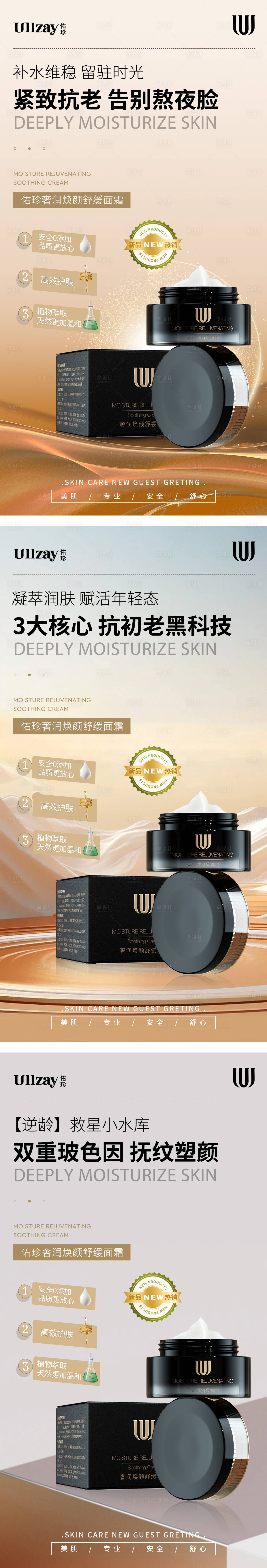 源文件下载【享设计】搜索编号：87910020468128024【面霜医美产品系列海报】