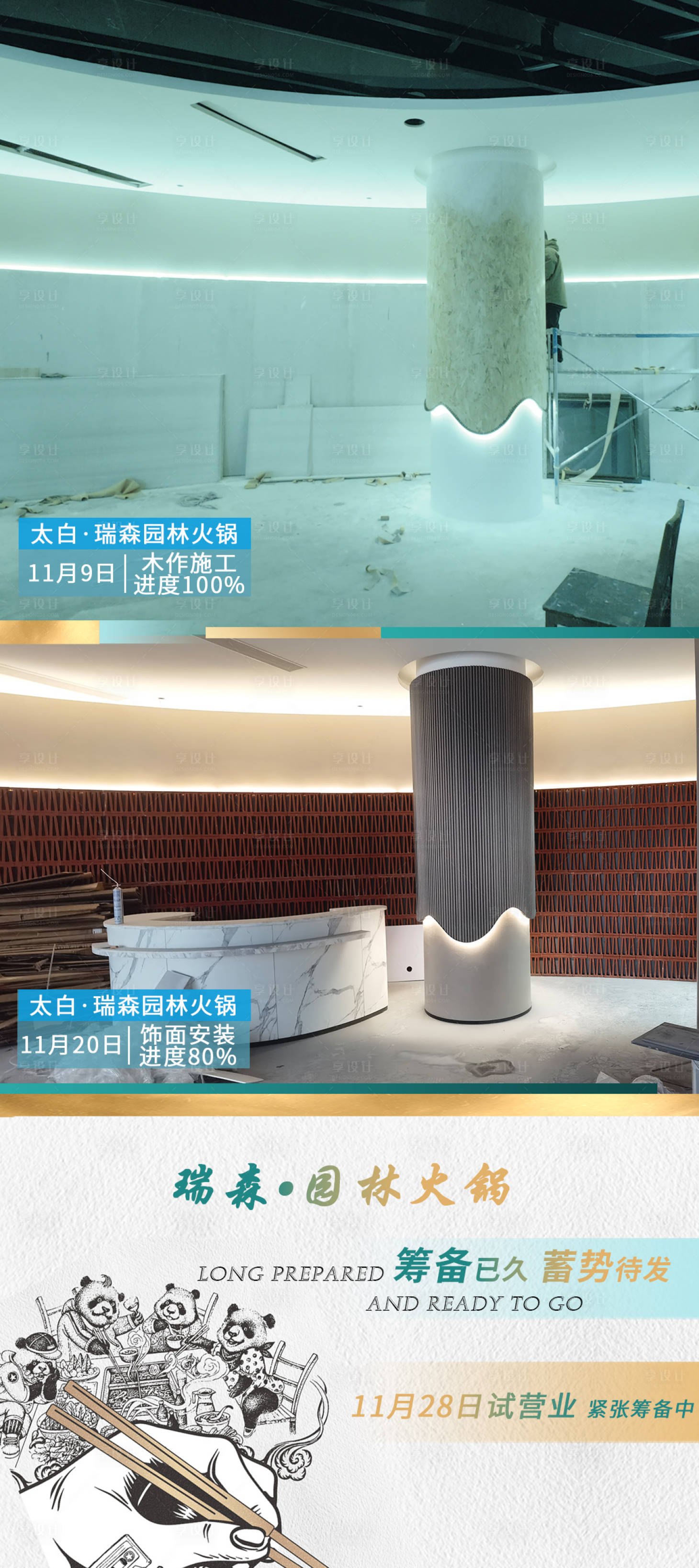 源文件下載【享設(shè)計(jì)】搜索編號(hào)：53560020516261158【施工進(jìn)度】