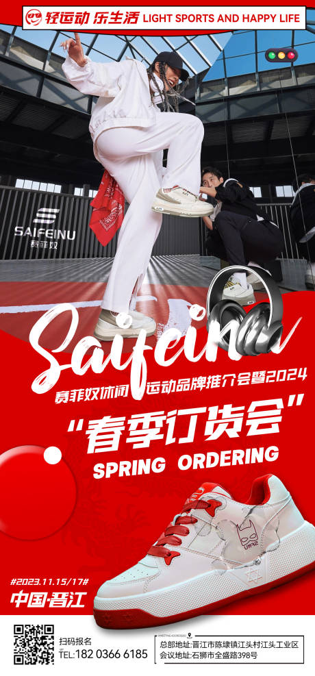 源文件下载【潮牌鞋子运动宣传海报】编号：58720020204706275
