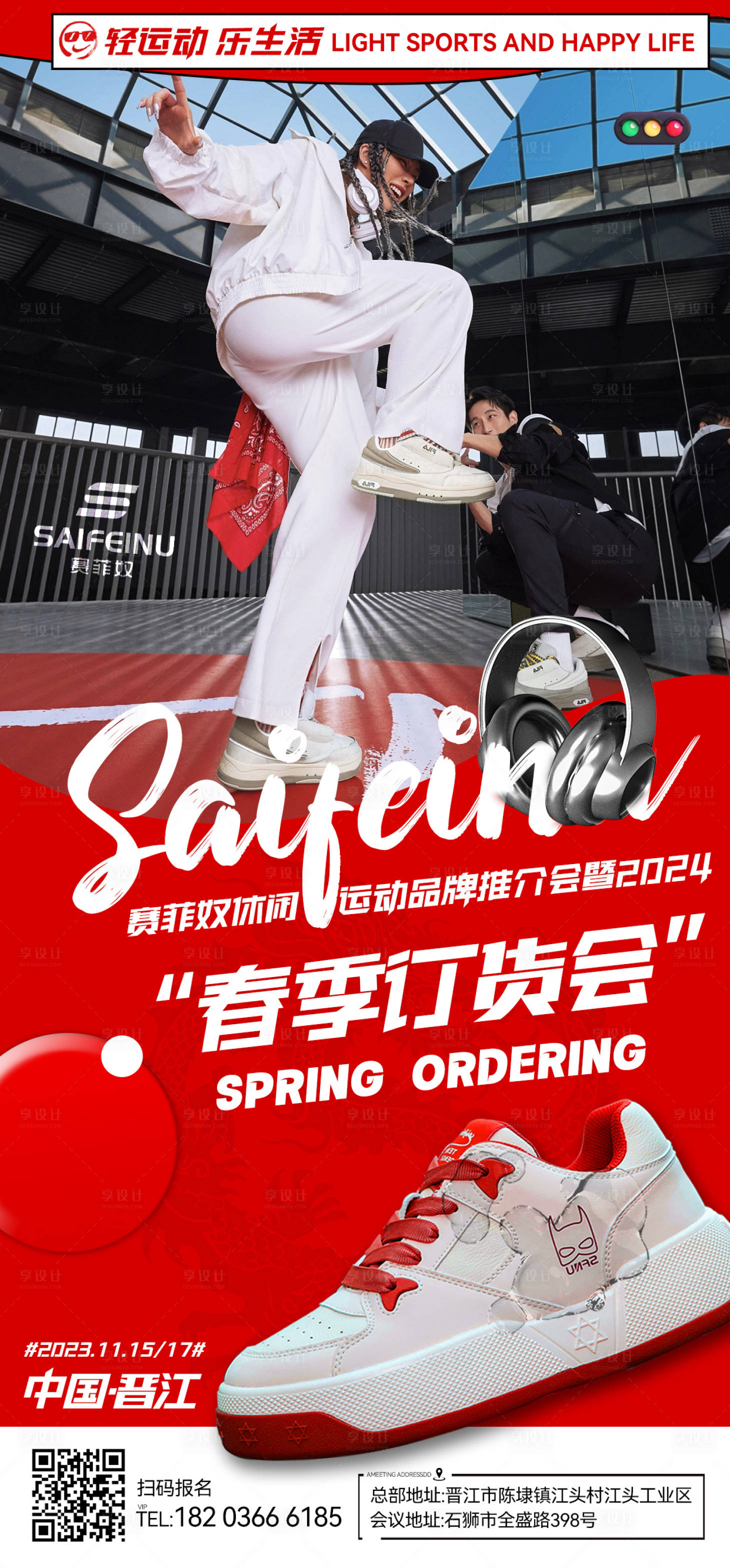 源文件下载【享设计】搜索编号：58720020204706275【潮牌鞋子运动宣传海报】