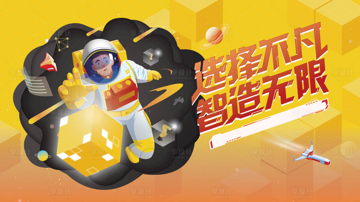 源文件下载【宇航员科技扁平化主视觉】编号：32060020703626170