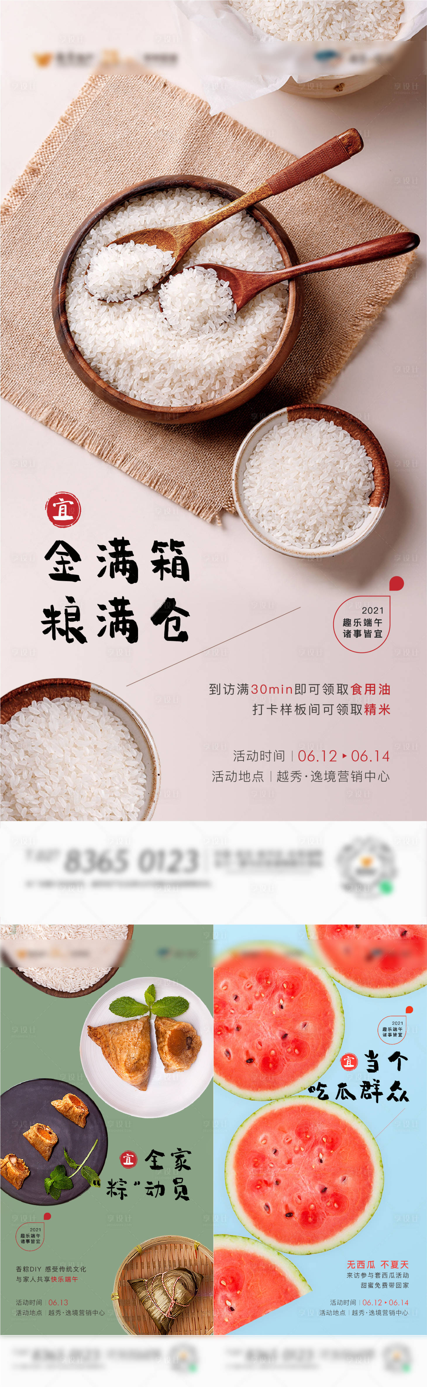 源文件下载【享设计】搜索编号：52560020591485263【端午节活动海报】
