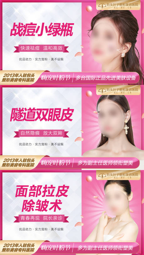 源文件下载【医美项目宣传banner】编号：34990020694692686