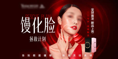 源文件下载【享设计】搜索编号：18800020583596152【拯救馒化脸banner】