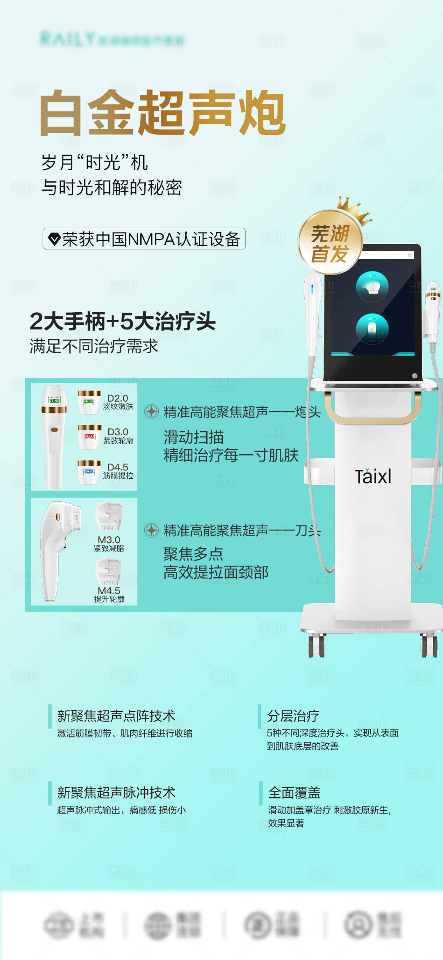 编号：20231126150425237【享设计】源文件下载-超声炮黄金炮仪器海报