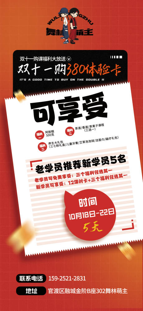 源文件下载【双十一街舞海报】编号：99330020266945221