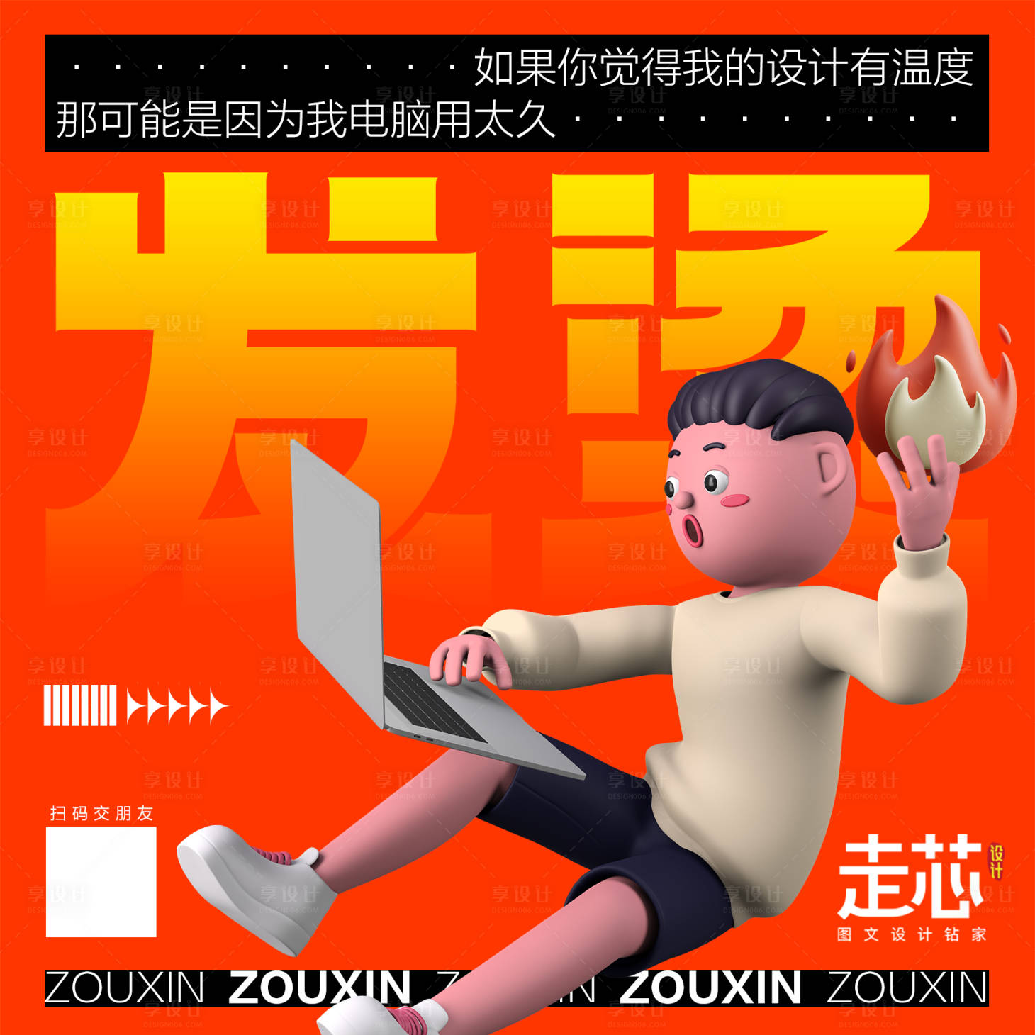 源文件下載【享設計】搜索編號：59070020330584067【設計師插畫元素海報展板】