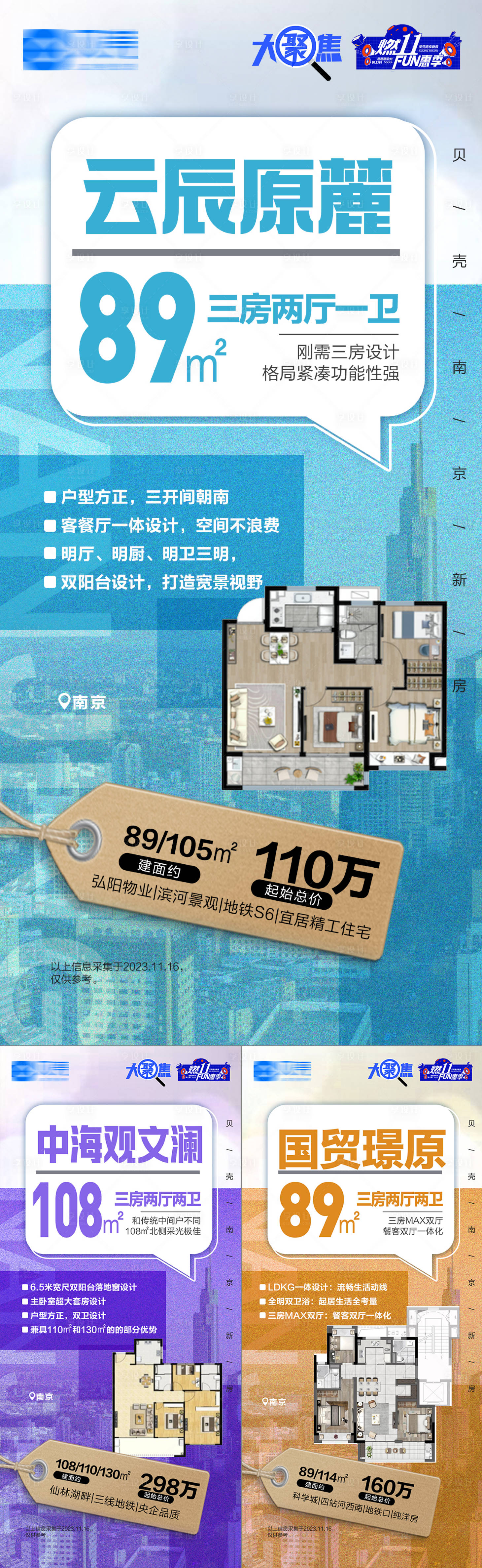 源文件下载【双11双12地产大字报户型创意热销】编号：52480020449096887