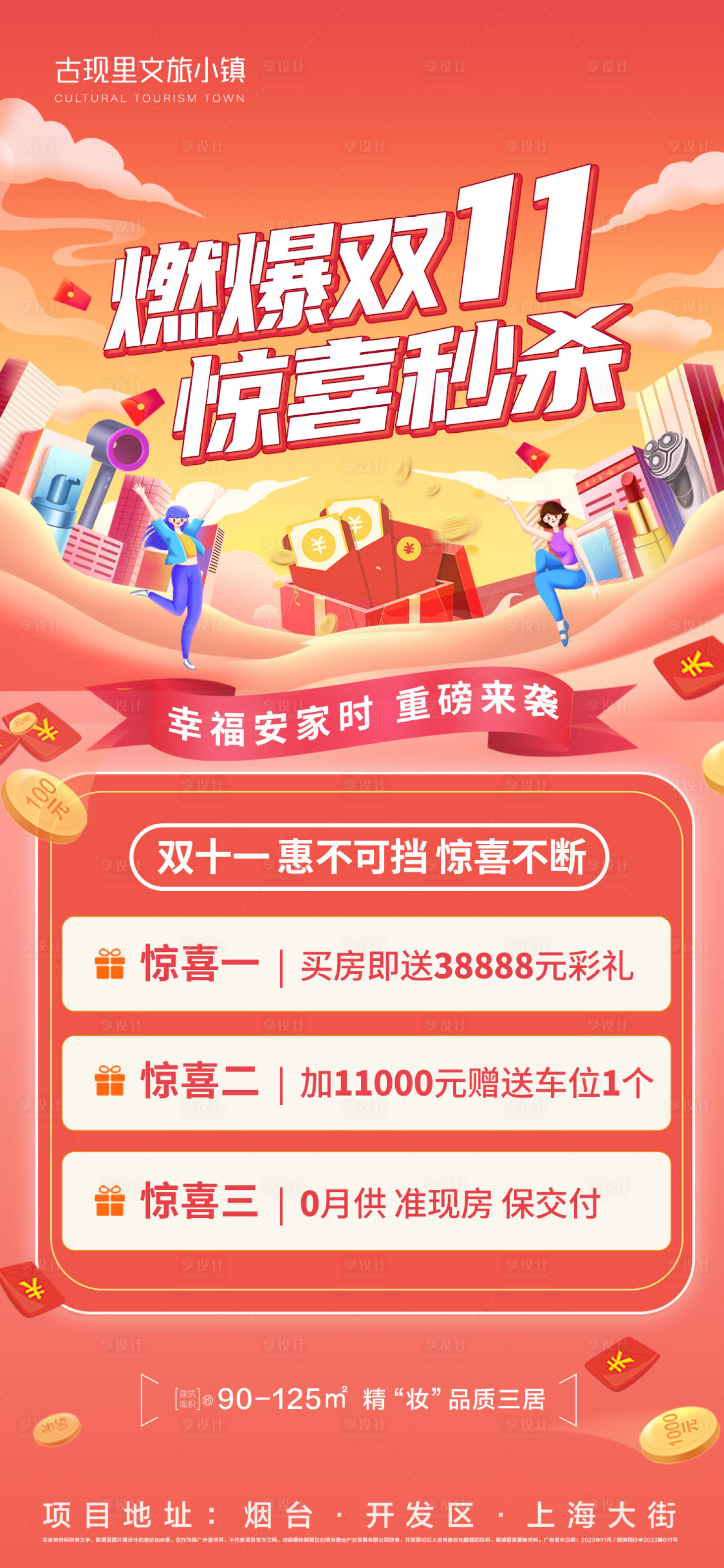 源文件下載【享設計】搜索編號：90650020245655560【雙十一三重禮活動海報】