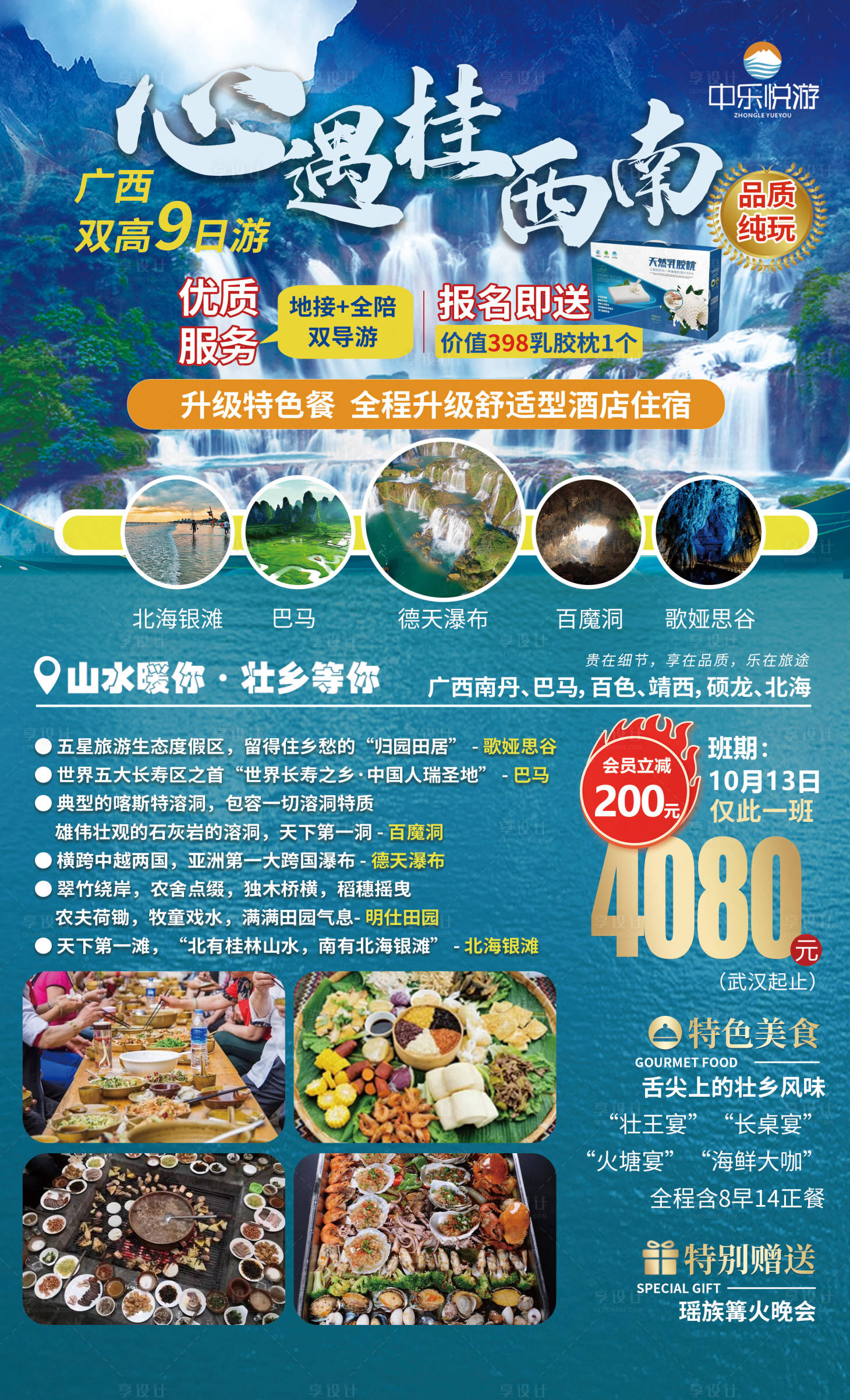 源文件下載【享設計】搜索編號：24400020265378412【桂西南旅游海報】