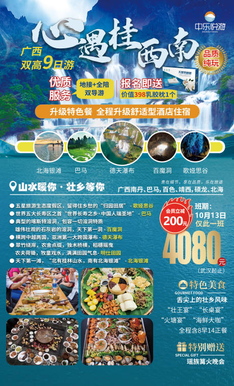 编号：20231107203929451【享设计】源文件下载-桂西南旅游海报
