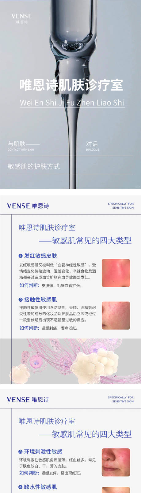 源文件下载【护肤科普海报】编号：21930020597528651