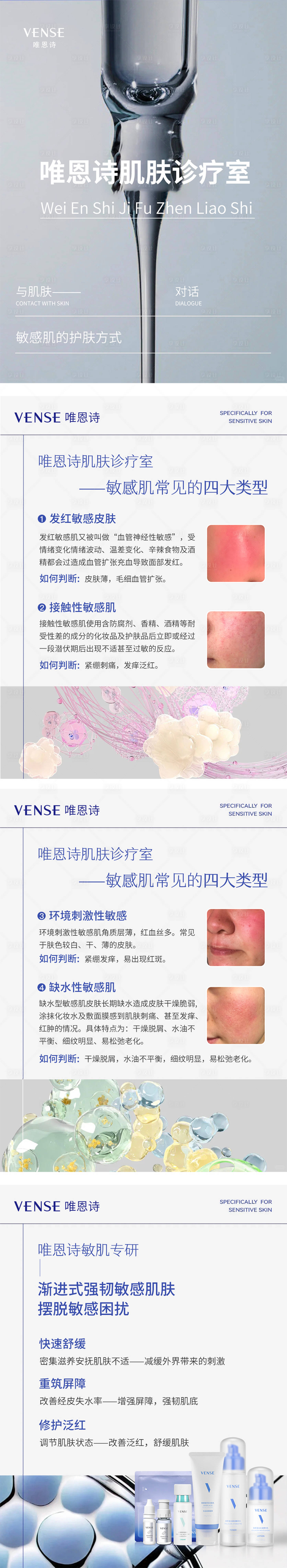 源文件下載【享設計】搜索編號：21930020597528651【護膚科普海報】