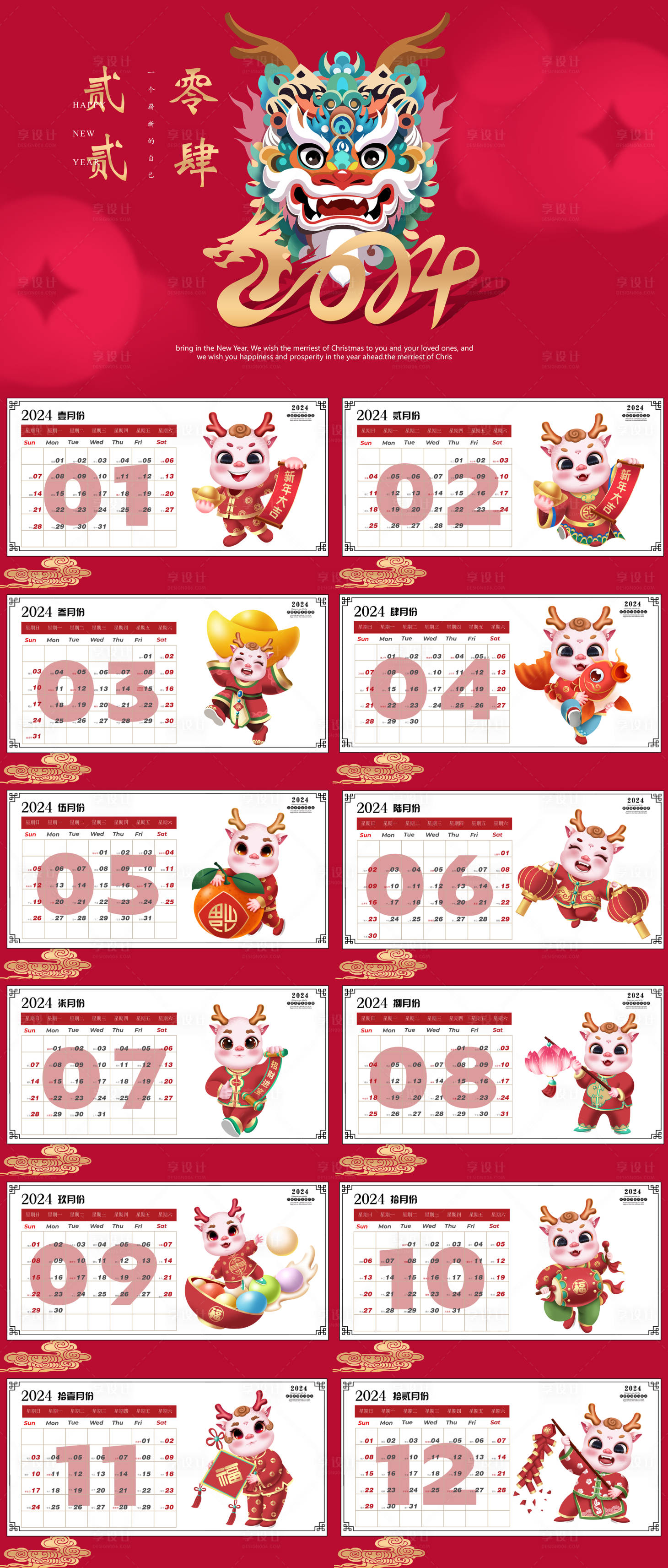 源文件下載【享設(shè)計(jì)】搜索編號(hào)：17830020571276537【龍年新年日歷掛歷】