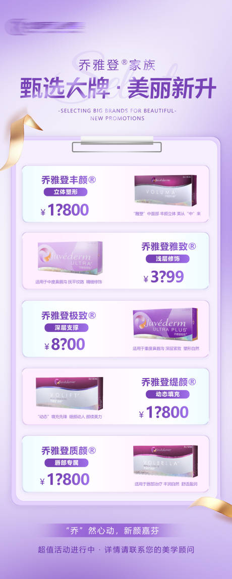 源文件下载【乔雅登家族海报】编号：48940020329016367