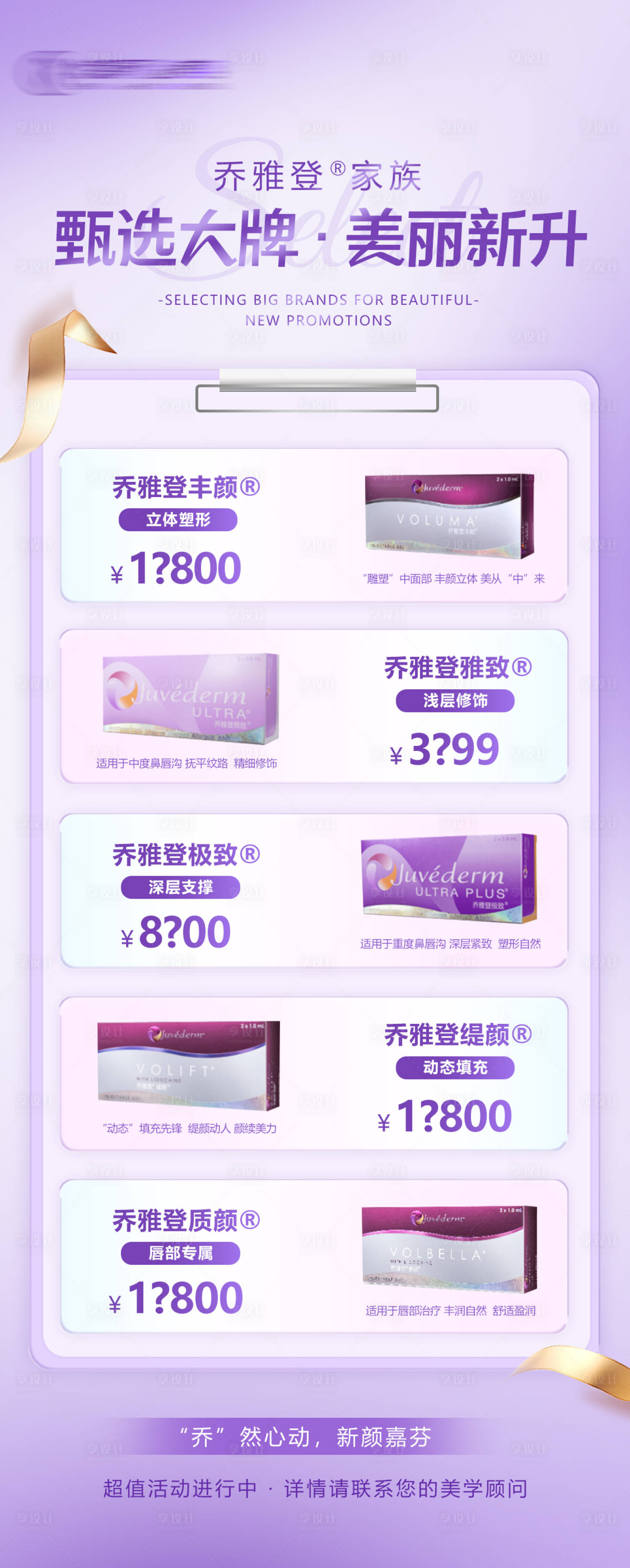 源文件下載【享設計】搜索編號：48940020329016367【喬雅登家族海報】