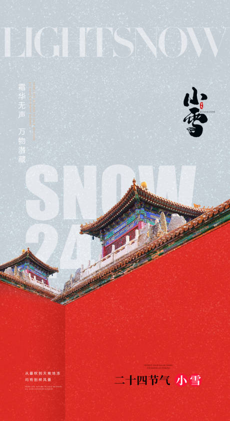 源文件下载【小雪节气海报】编号：32400020306146622