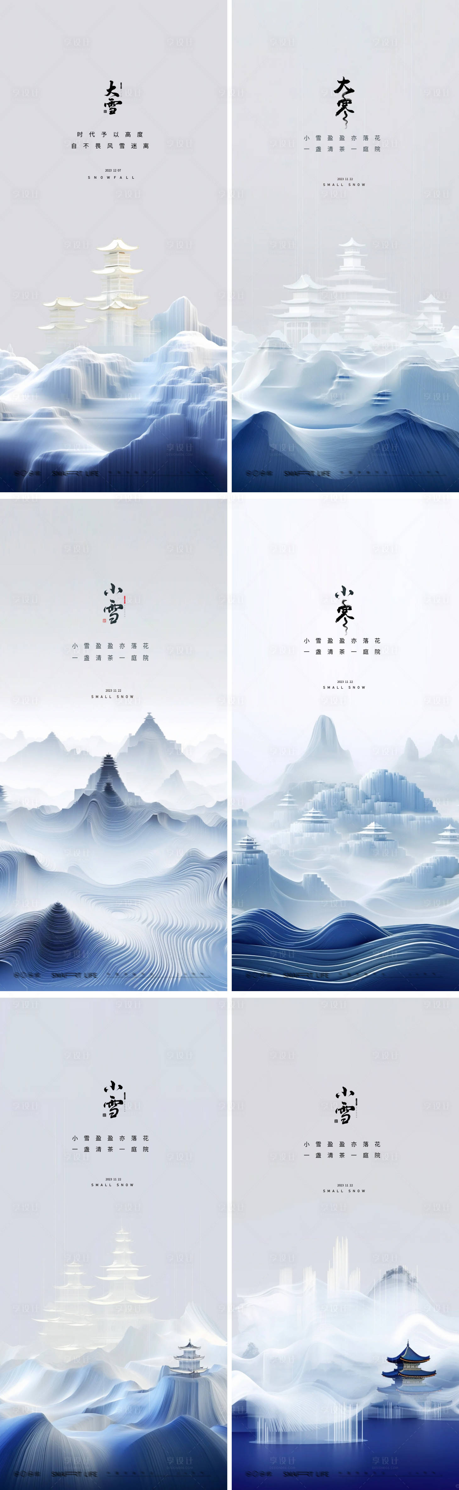 源文件下載【享設計】搜索編號：21450020440977248【大雪大寒小雪小寒中式24節氣海報】