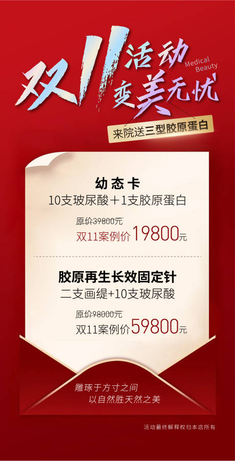 源文件下載【享設計】搜索編號：96290020314453244【醫療美容 】