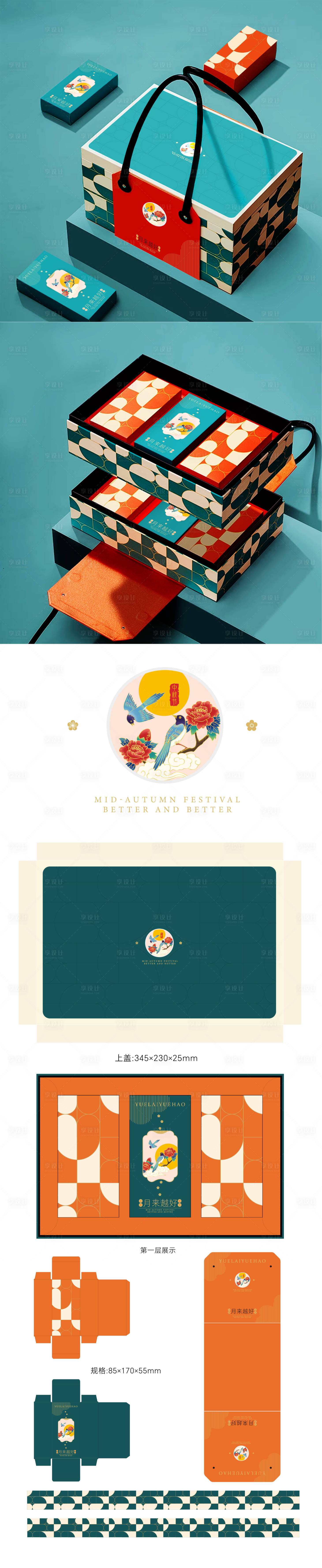 源文件下载【节日高端礼盒包装设计】编号：20231124100314478