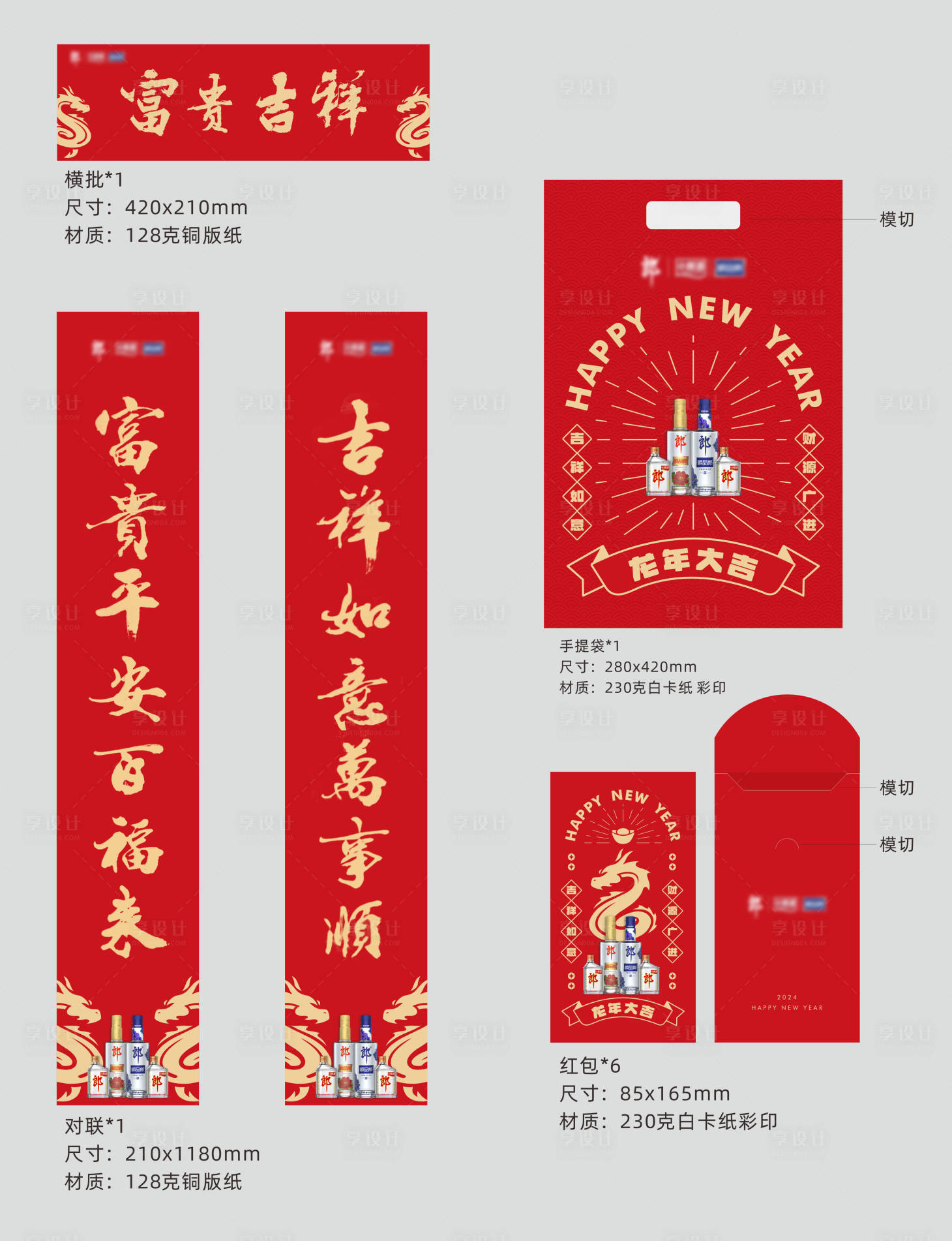 源文件下载【2024红包对联 】编号：61640020512548261