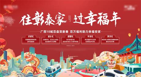 源文件下载【新年返乡置业背景板】编号：39760020193409593